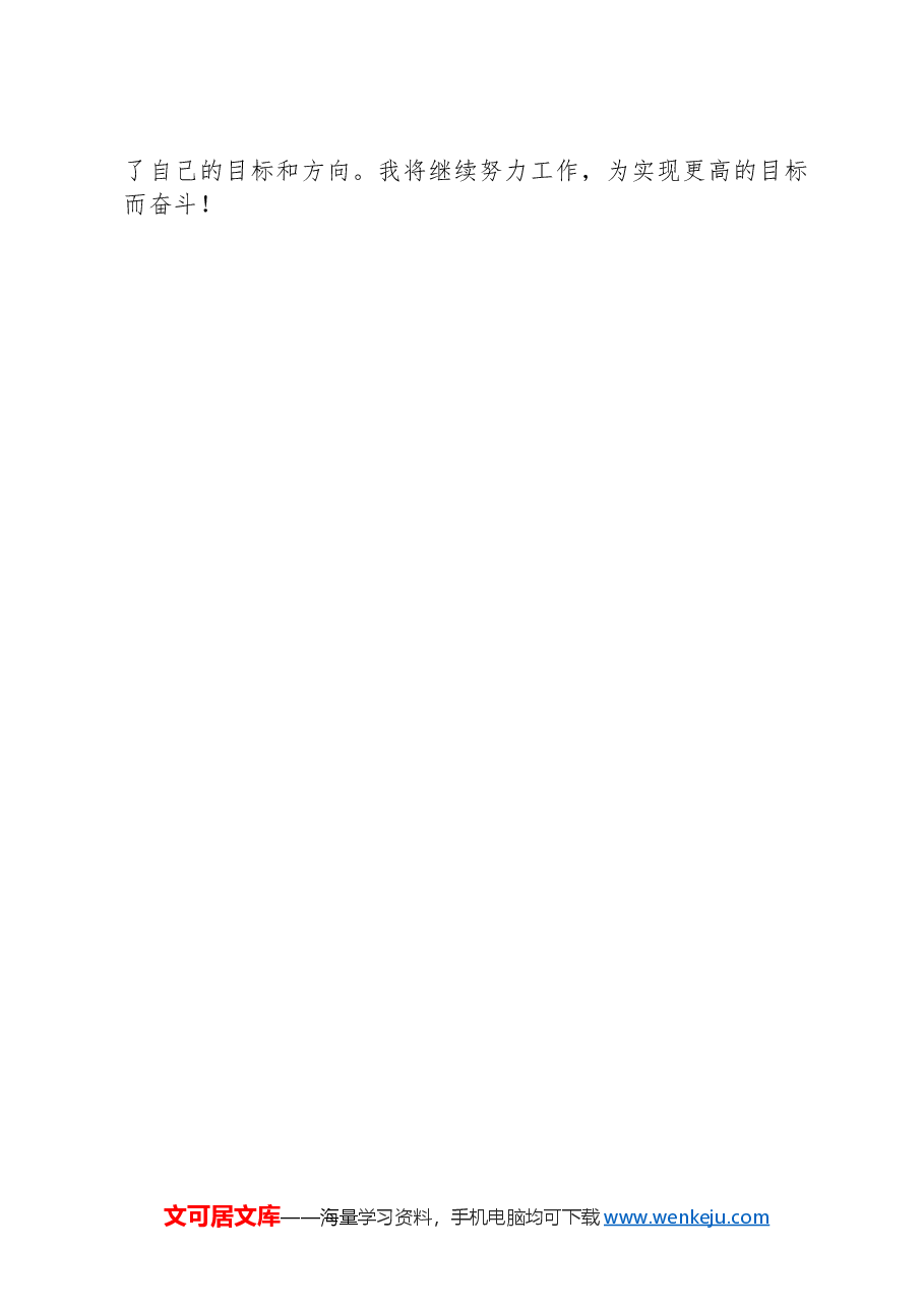 不动产登记人员三年工作总结.docx,第3页预览