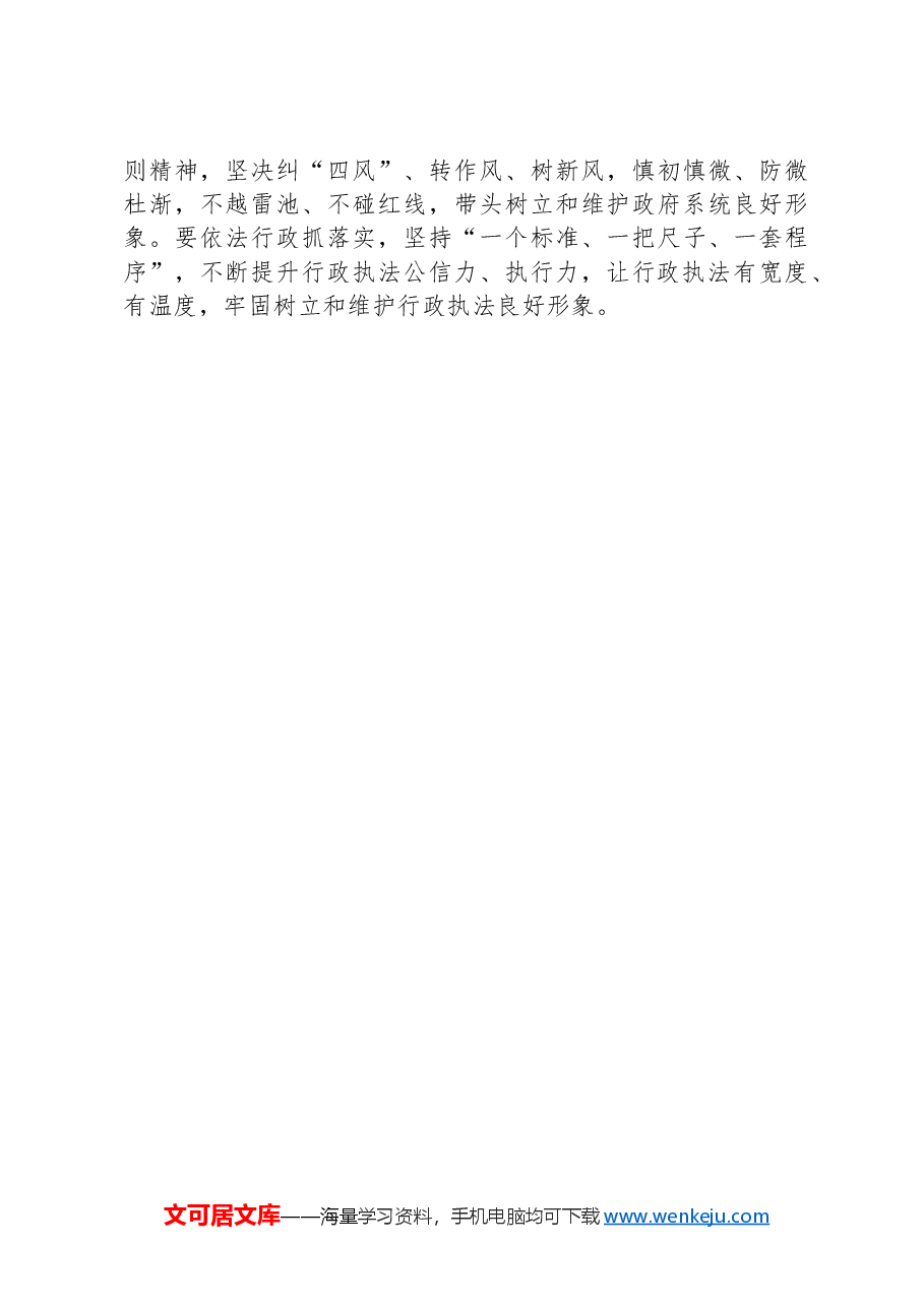 在2024年县人民政府第一次全体(扩大)会议暨政府廉政工作会议上的讲话.docx,第2页预览