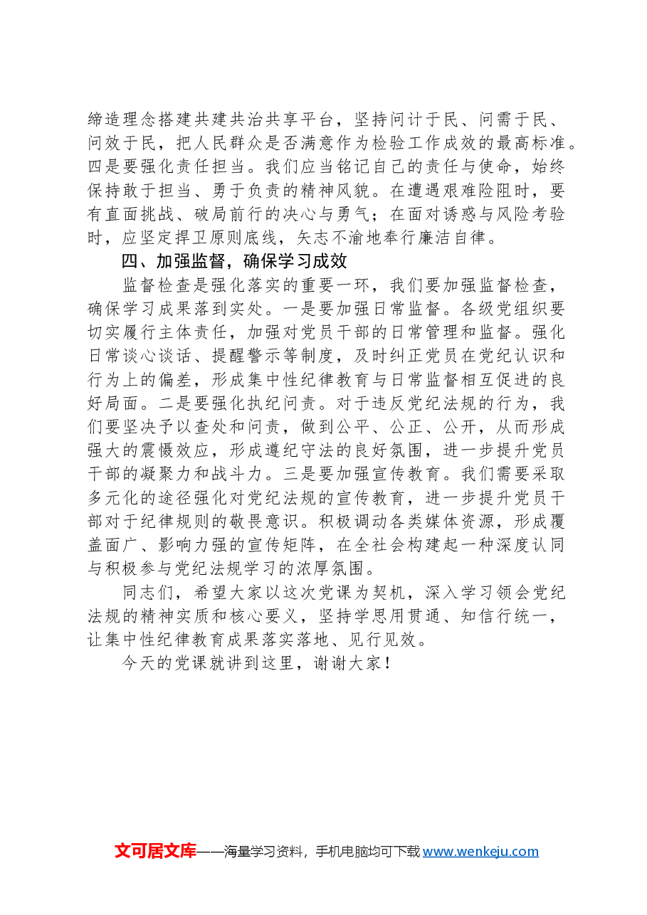 专题党课:为学之实+固在践履.docx,第3页预览