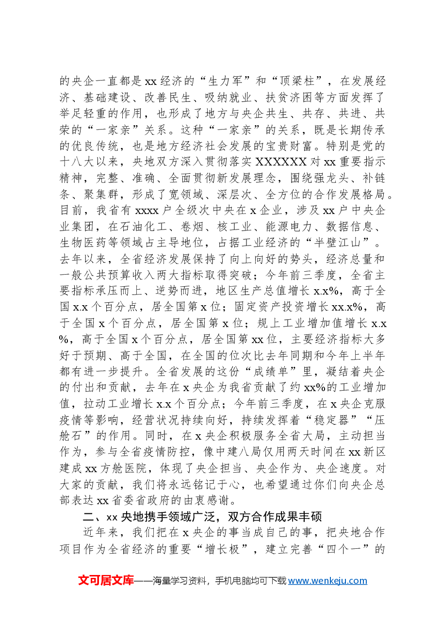 在央地合作项目协调推进会上的讲话.docx,第2页预览