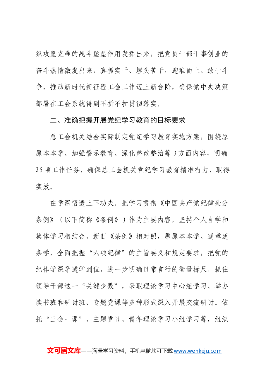 总工会“七一”廉政党课讲稿.docx,第4页预览