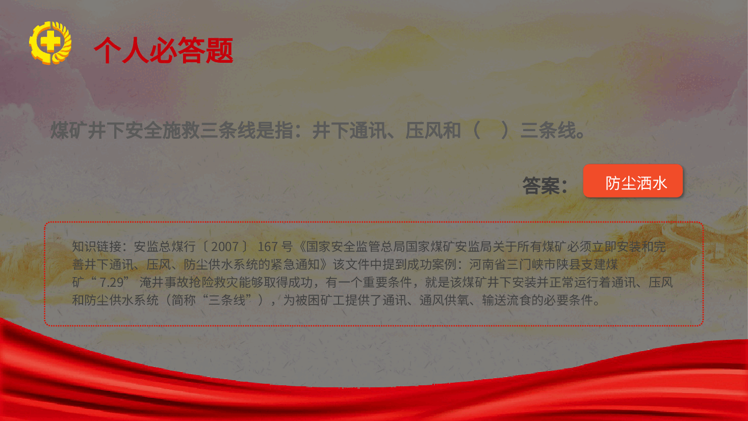 安全生产月知识竞赛ppt.pptx,第4页预览