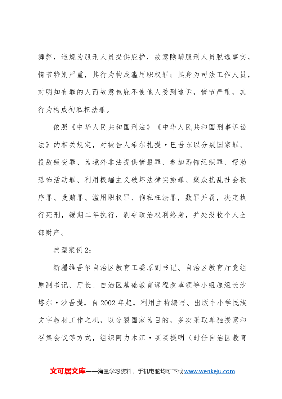 《纪律处分条例(党纪)》党课讲稿:违反政治纪律案例讲解.docx,第4页预览