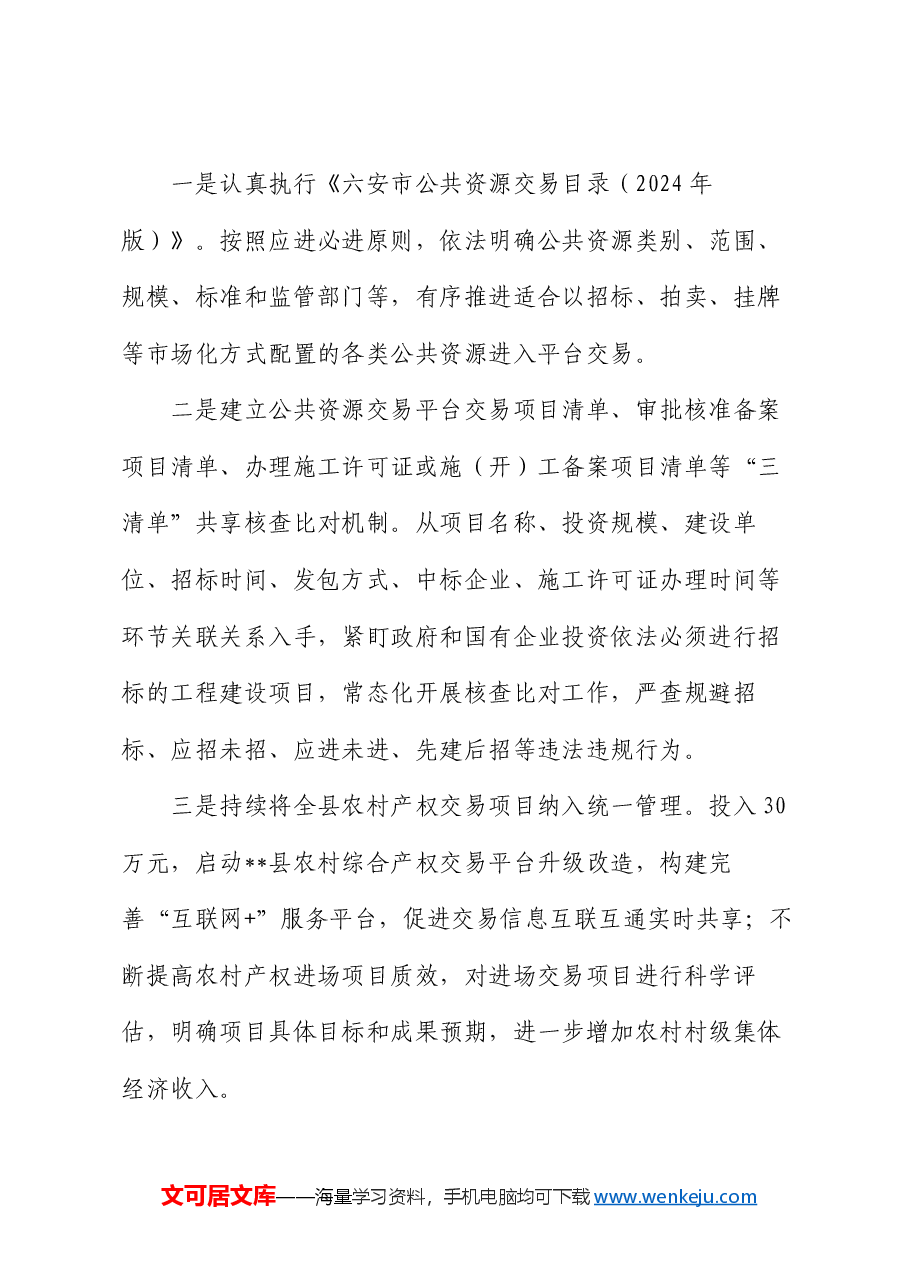 县公管局2024年上半年工作总结暨下半年重点工作计划.docx,第3页预览