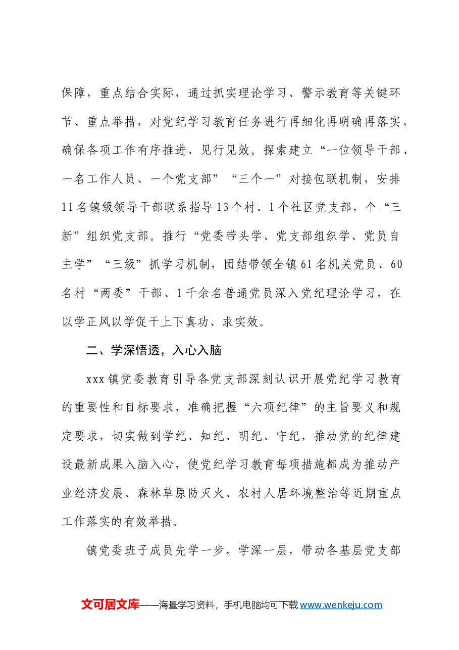 党纪学习教育开展情况总结汇报(乡镇).docx,第2页预览