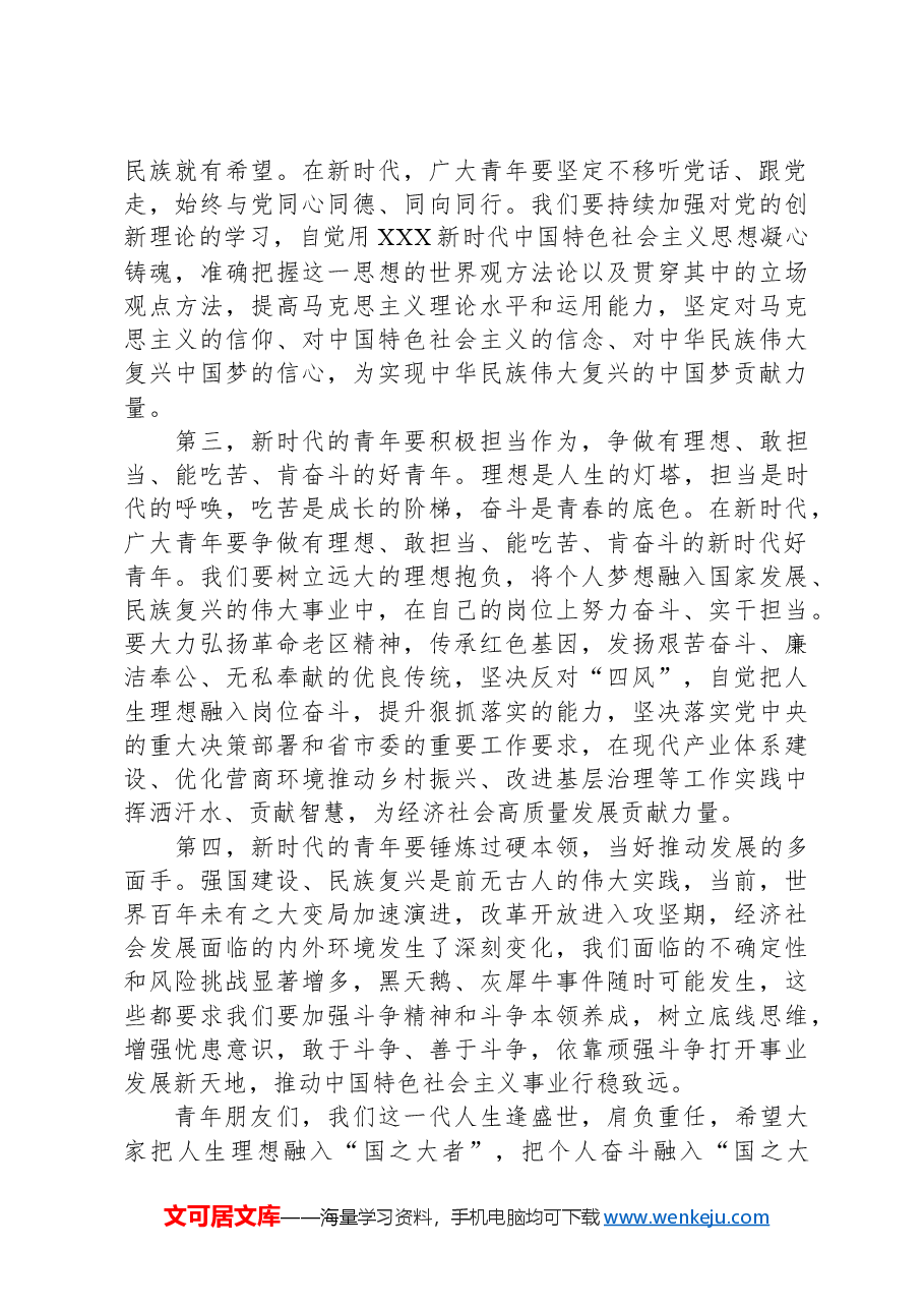 在青年座谈会上的讲话:争做有理想、敢担当、能吃苦、肯奋斗的新时代好青年.docx,第2页预览