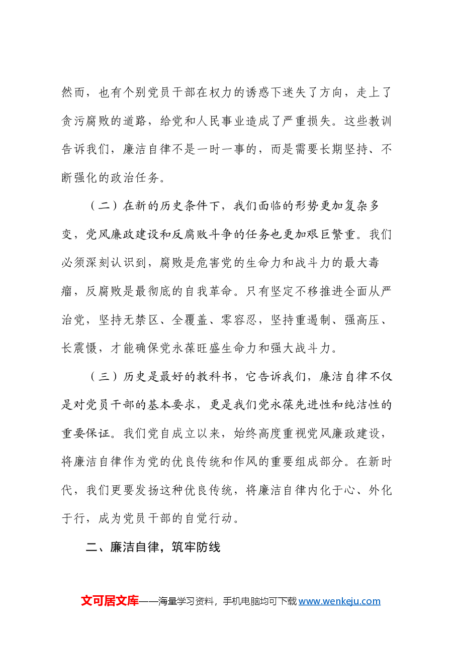 专题党课:从百年党史中汲取廉洁文化建设强大力量.docx,第2页预览