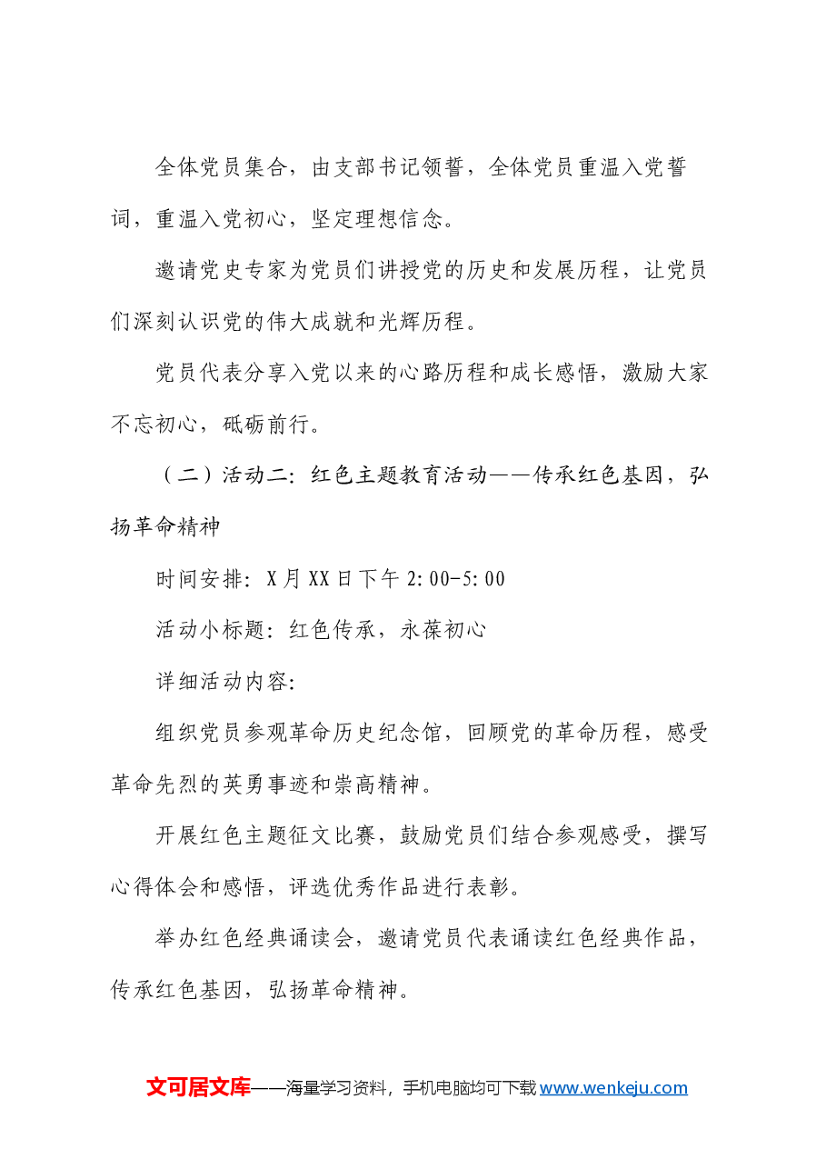 2024年迎七一活动方案(参考).docx,第2页预览