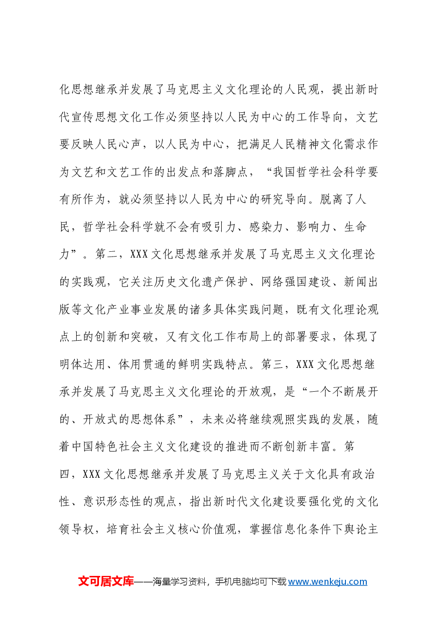 党课:深刻把握习近平文化思想的理论逻辑,奋力开创中华文明新辉煌.docx,第3页预览