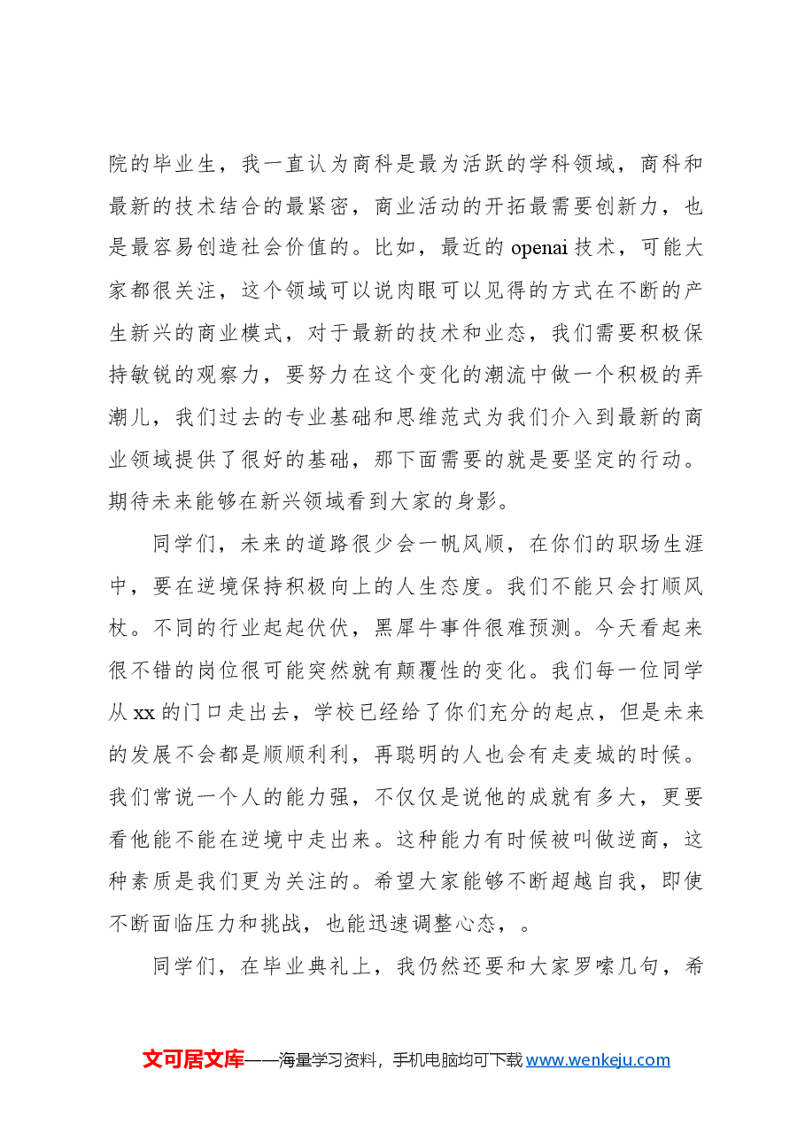 （6篇）在研究生毕业典礼上的致辞、讲话材料汇编.docx，第3页预览