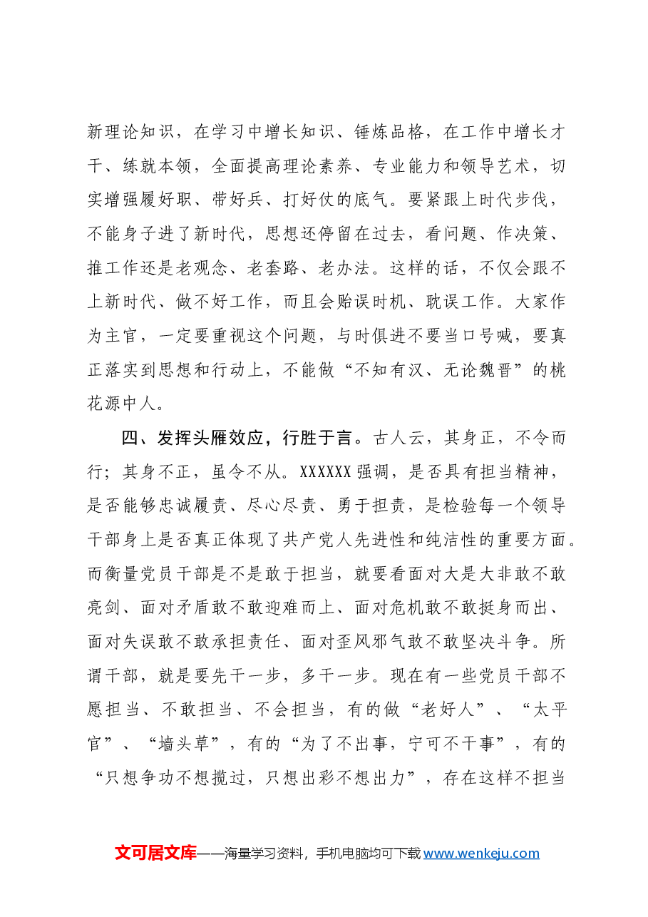 在新提拔科级干部任前谈话会上的讲话.docx，第4页预览