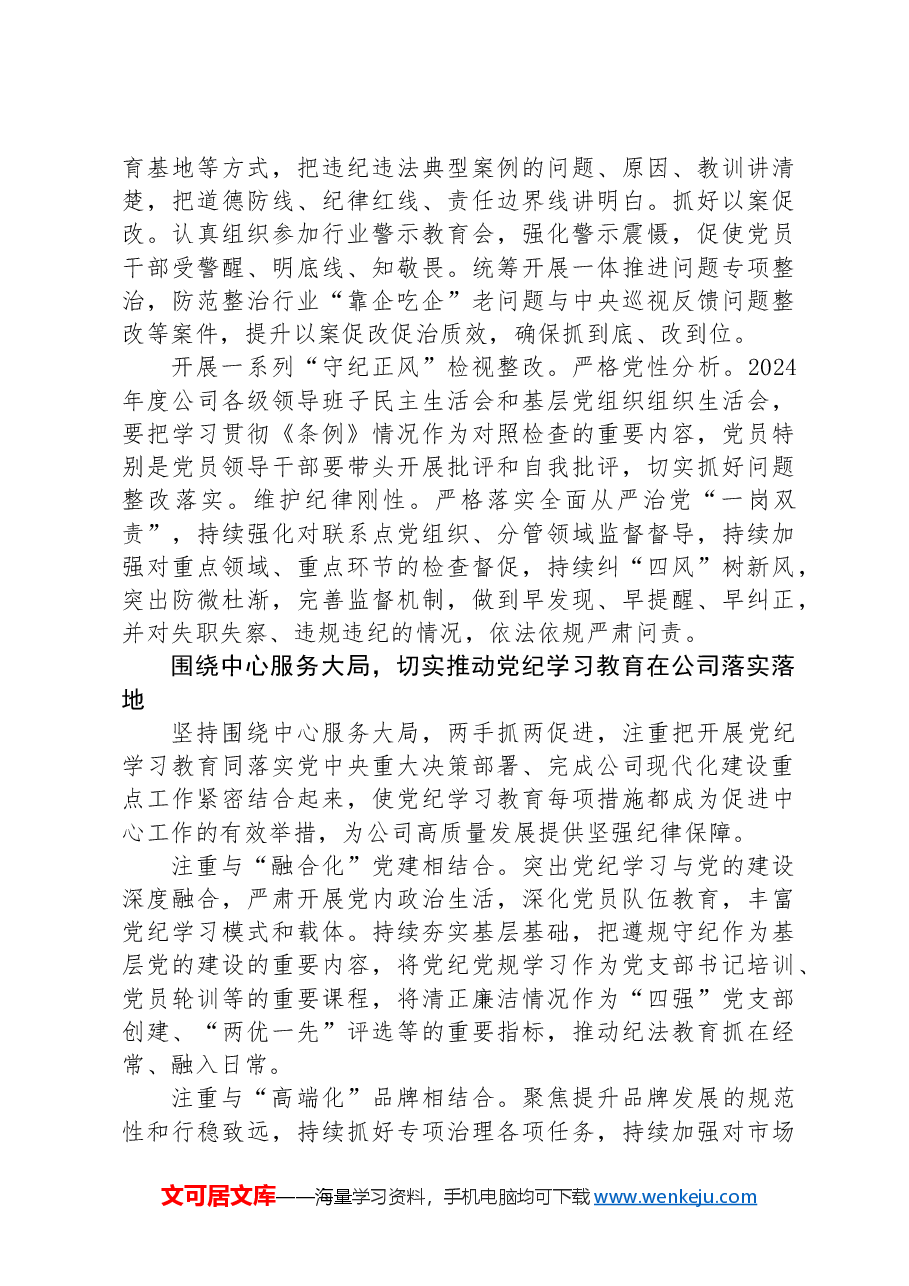为企业高质量发展提供坚强纪律保障.docx,第3页预览