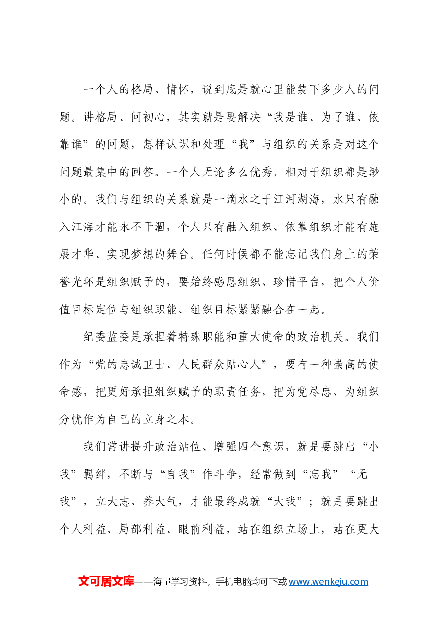 警示教育大会上的讲话:做好新时代纪检监察工作.docx,第3页预览