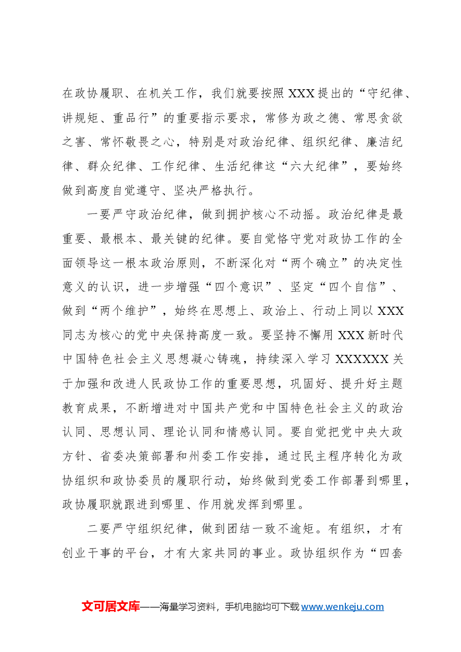 副主席在政协机关党风廉政建设工作会议上的讲话.docx,第4页预览