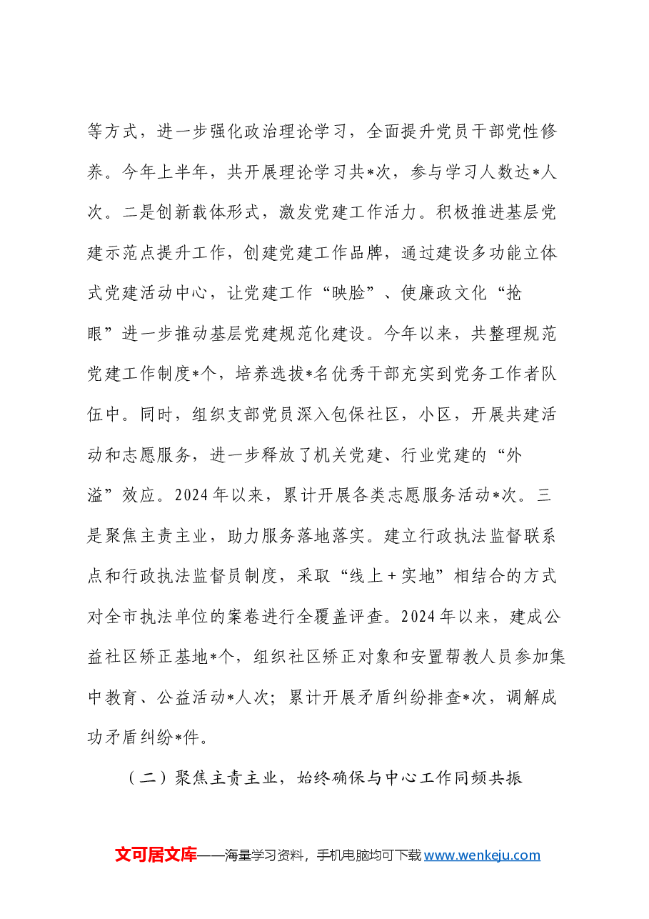 司法局2024年度上半年工作总结及下半年工作安排.docx,第2页预览