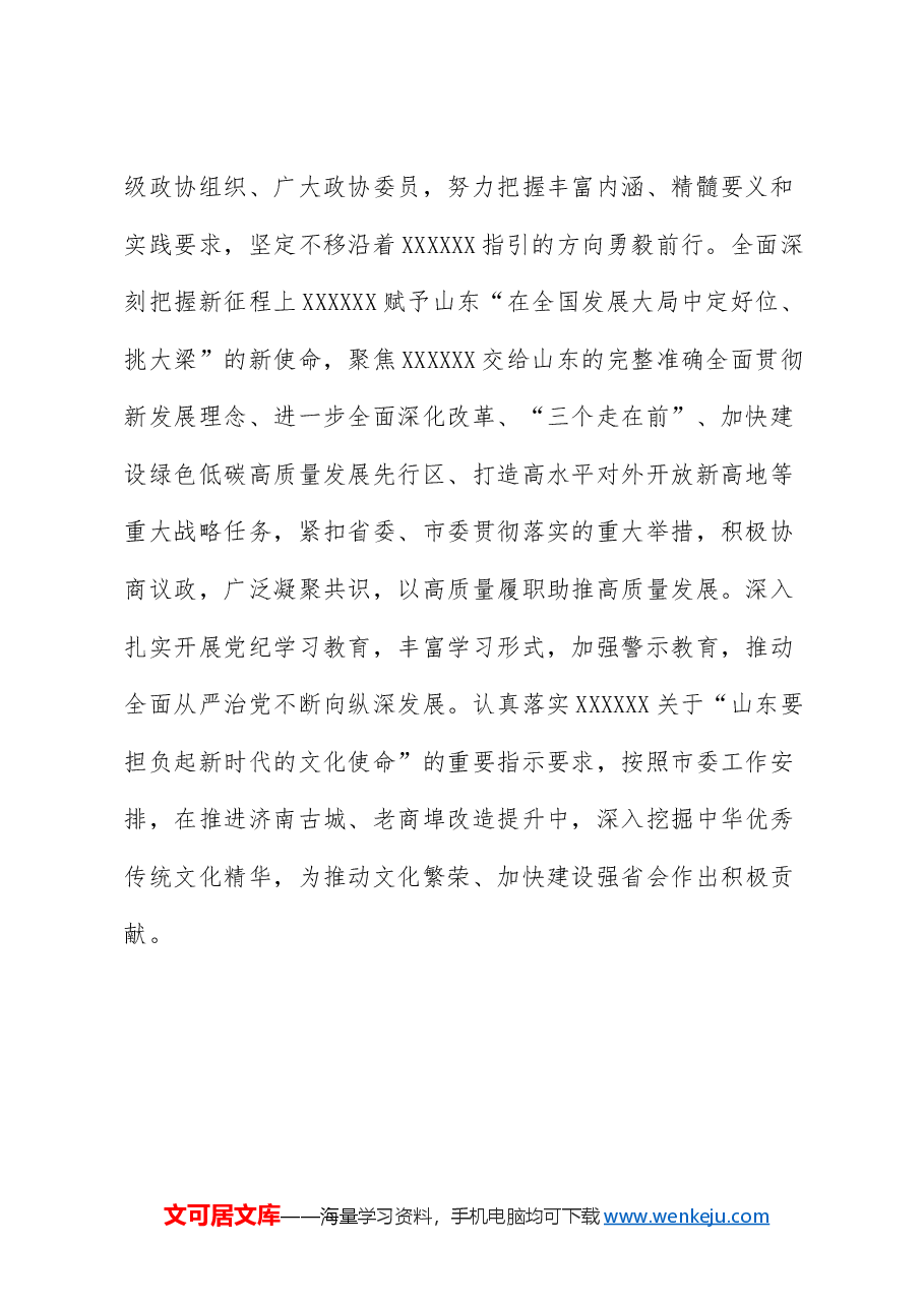 (11篇)“学习贯彻习近平总书记视察山东重要讲话重要指示精神”专题学习研讨群发言材料汇编.doc,第4页预览