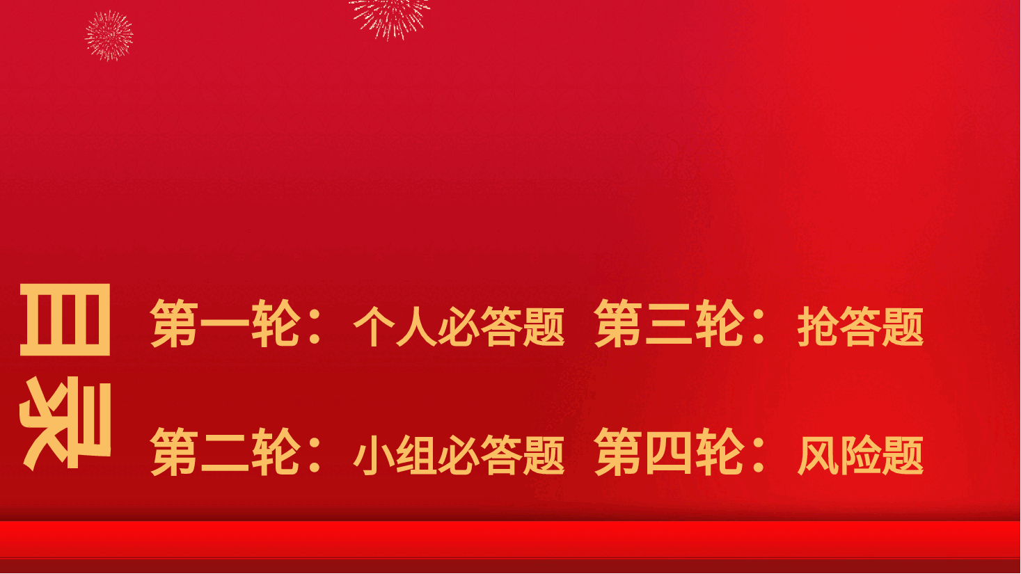 安全生产月知识竞赛ppt.pptx,第2页预览