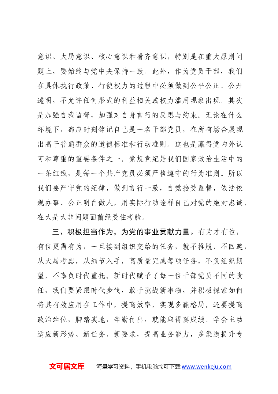 党课讲稿:守纪担当,做新时代合格共产党员.docx,第2页预览