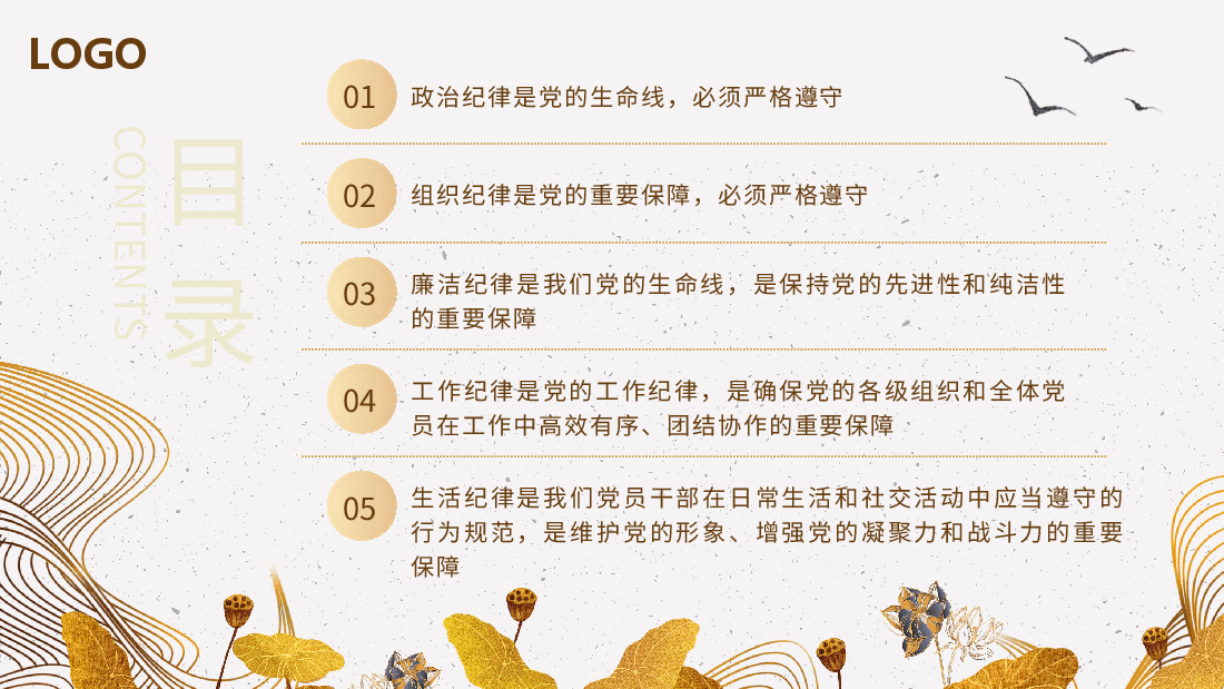 严明党的纪律规矩展现新时代干部风貌PPT.pptx,第3页预览