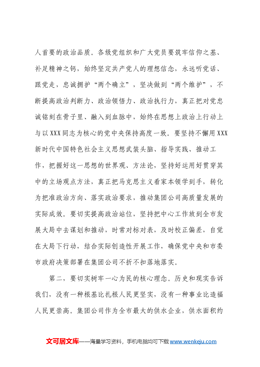 在集团公司“七一”表彰大会上的讲话.docx,第3页预览