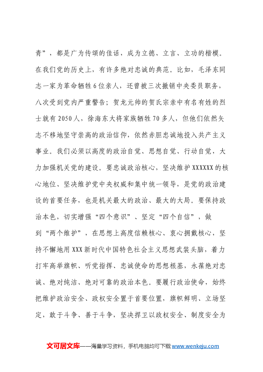 在庆祝中国共产党成立103周年大会上的讲话.docx，第3页预览