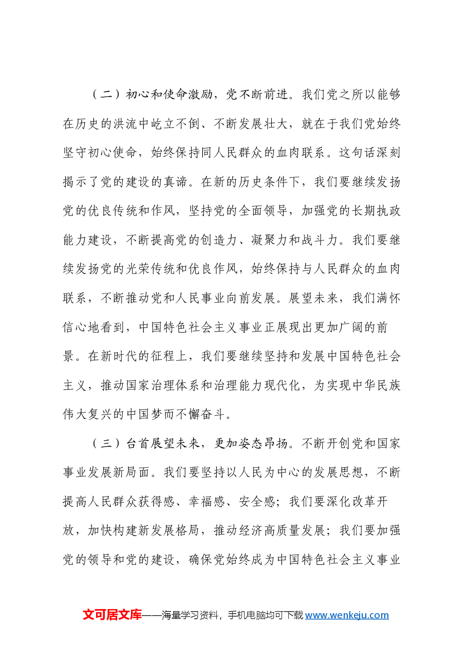 党课讲稿:七一开启新征,以党建统领续写百年华章.docx,第2页预览