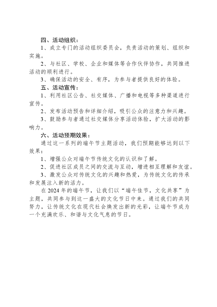 2024年端午节主题活动——“端午佳节,文化共享”.docx,第2页预览