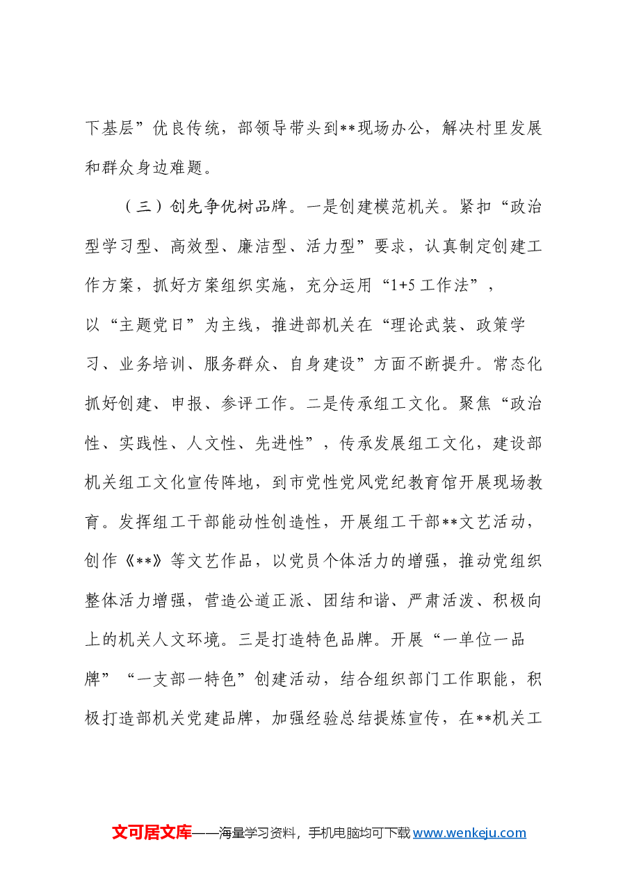 2024年上半年机关党建工作总结.docx,第3页预览