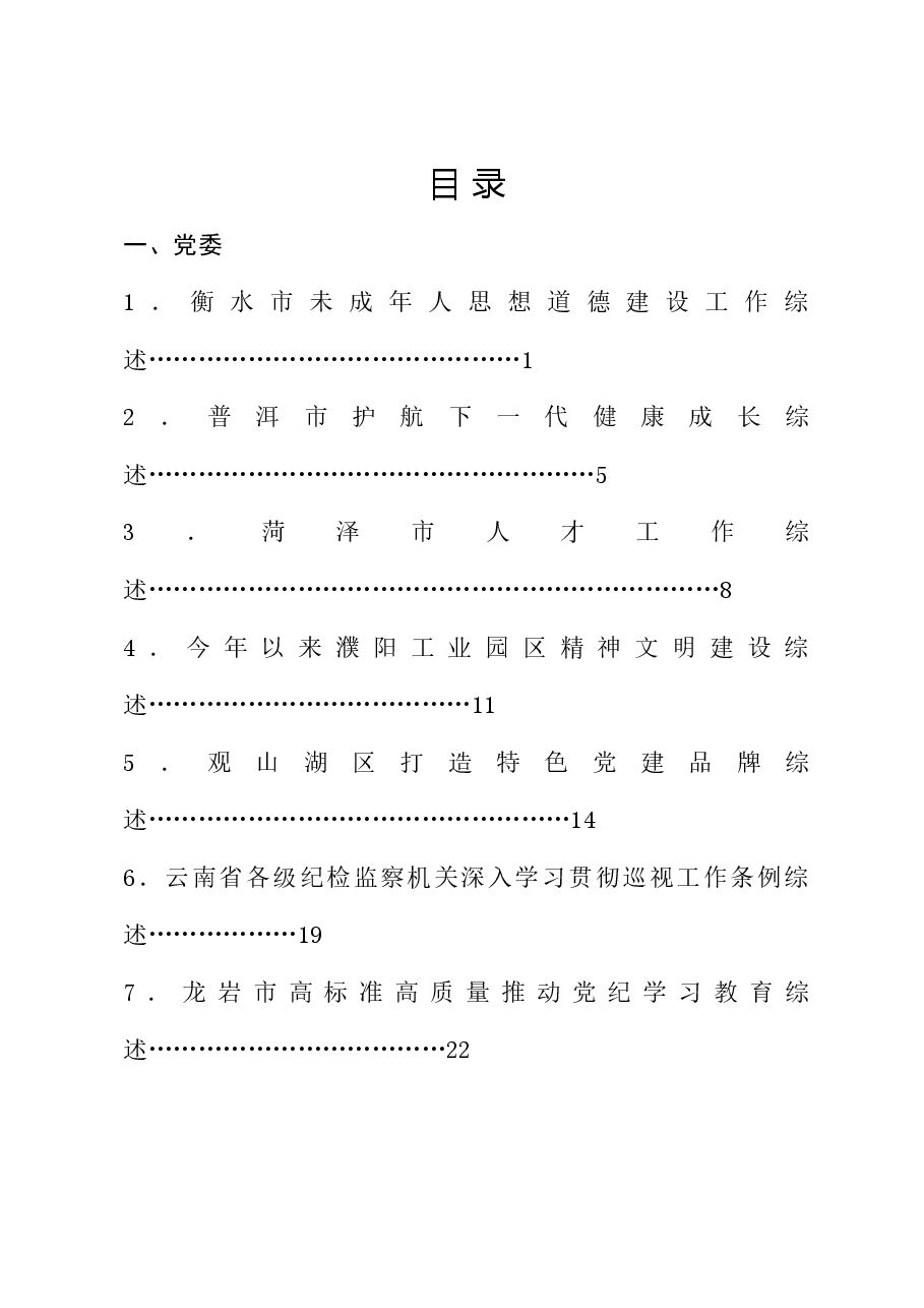 (80篇)2024年6月上半月工作总结、工作汇报、经验材料汇编.doc,第1页预览