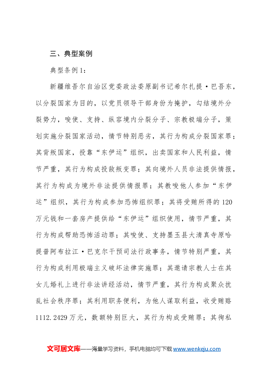《纪律处分条例(党纪)》党课讲稿:违反政治纪律案例讲解.docx,第3页预览