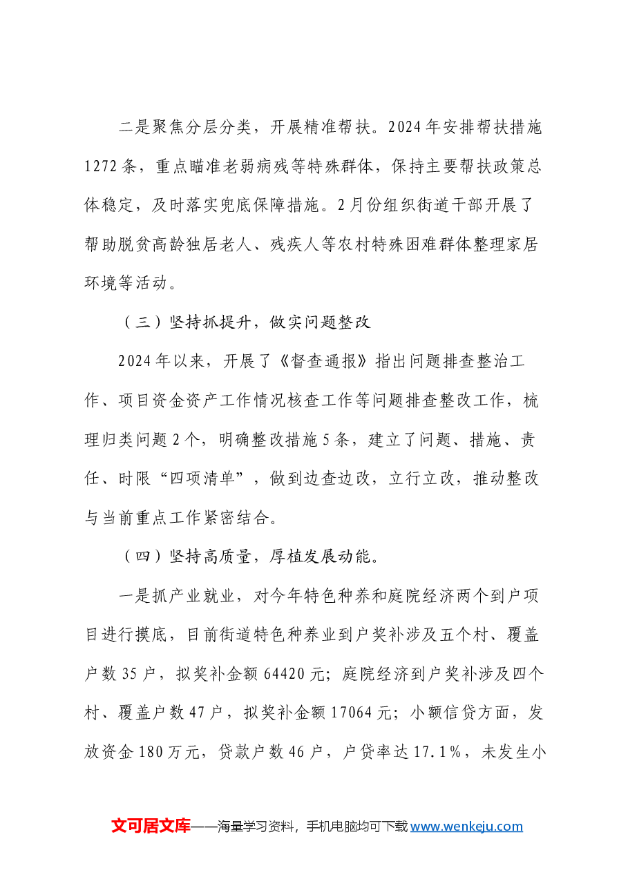 街道2024年上半年乡村振兴重点工作总结.docx,第2页预览