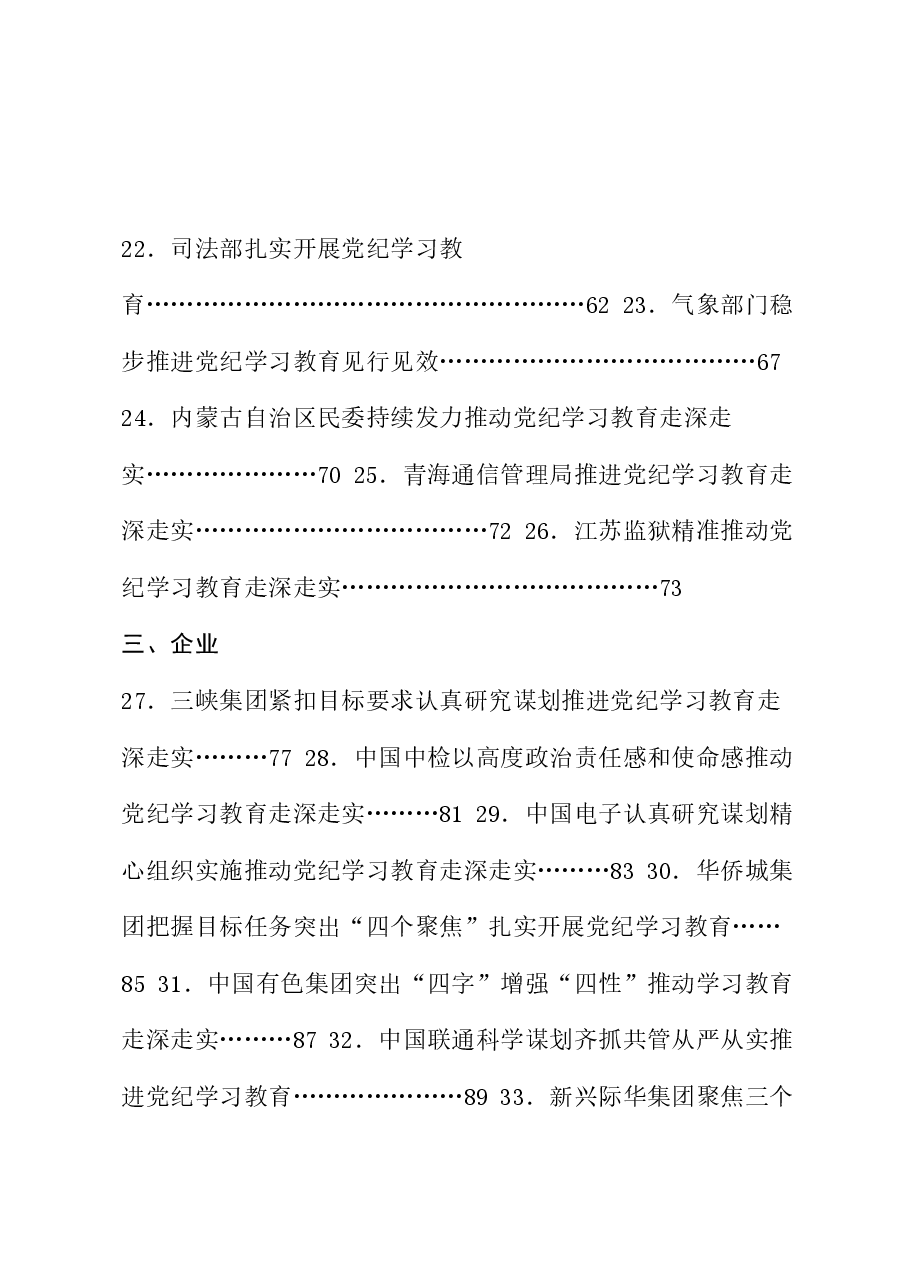 (34篇)2024年党纪学习教育之工作总结、汇报、经验材料素材汇编(四).doc,第3页预览