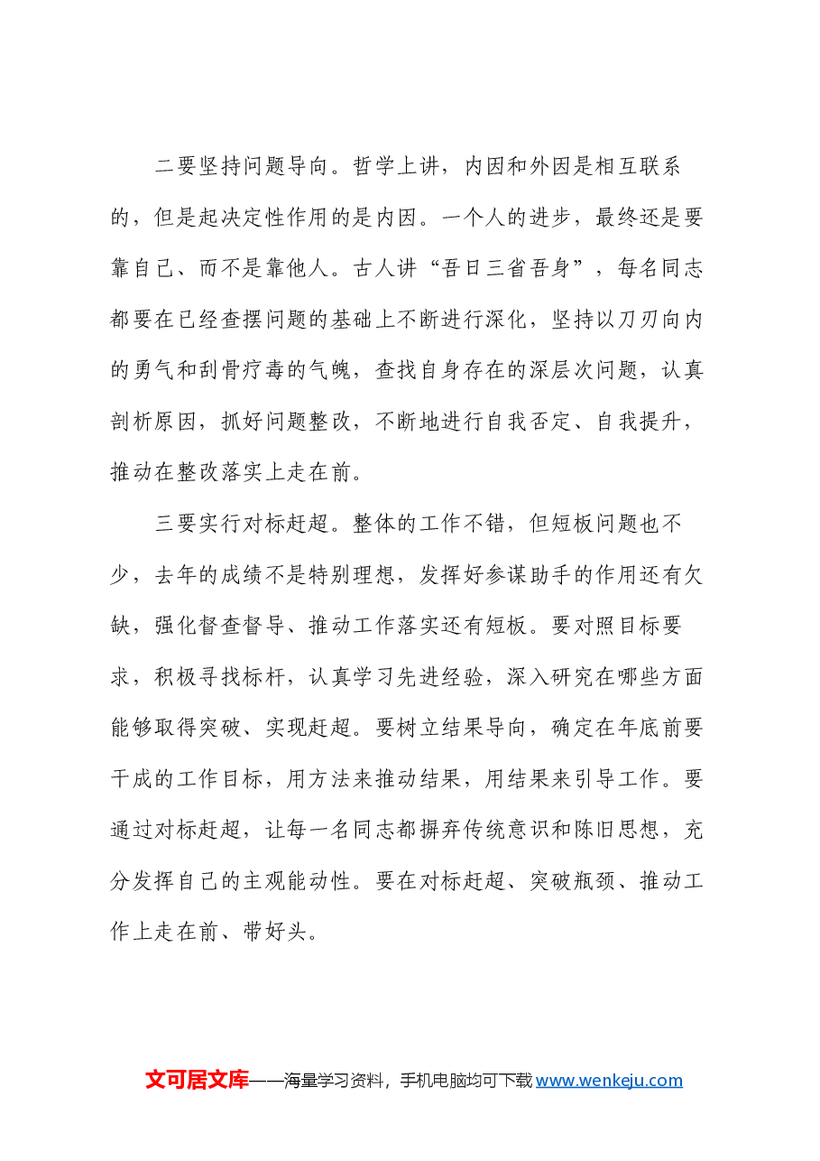 在党员大会上的讲话.docx，第2页预览