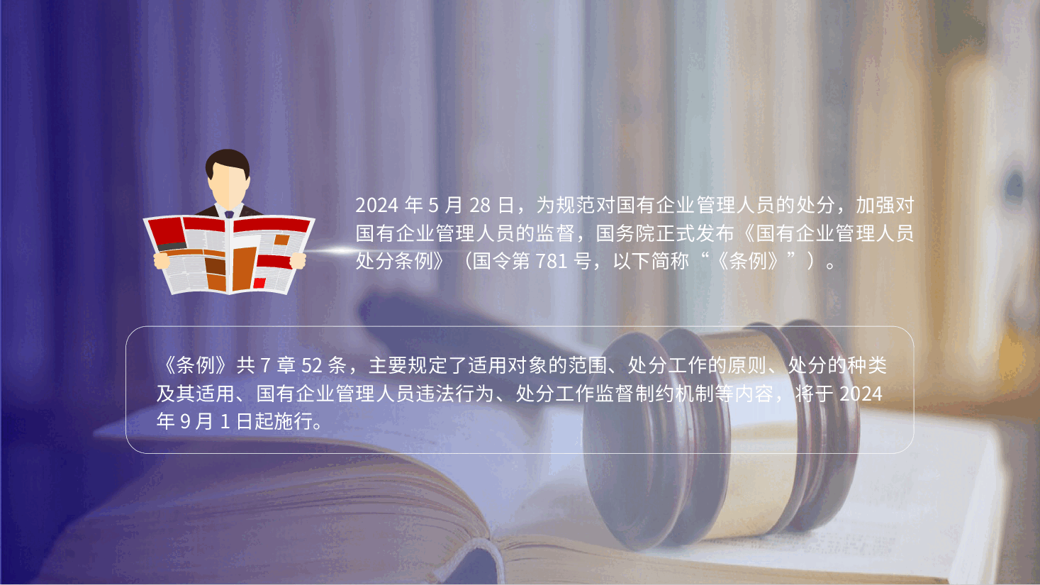 党课ppt+讲稿:国有企业管理人员处分条例解读学习.pptx,第2页预览