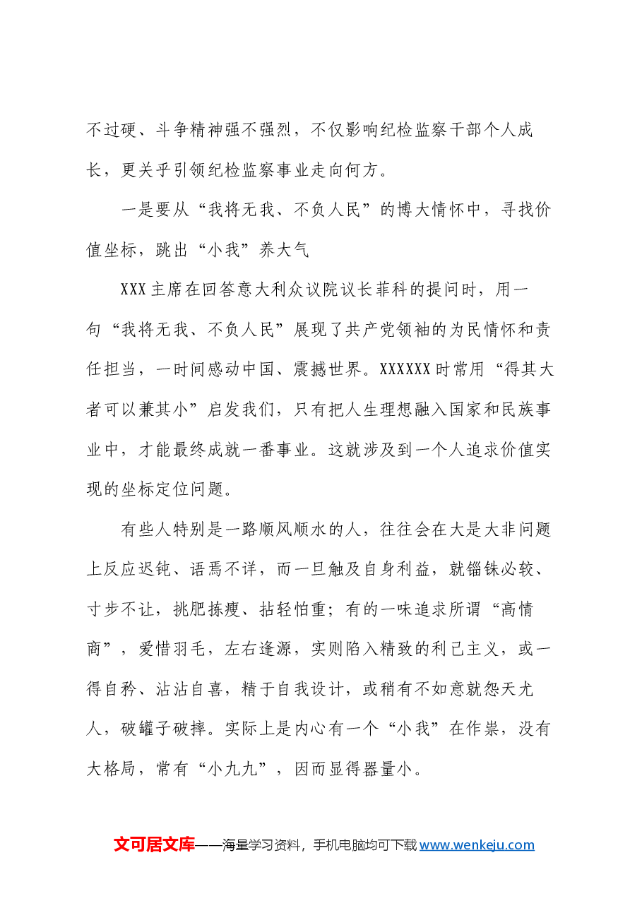 警示教育大会上的讲话:做好新时代纪检监察工作.docx,第2页预览