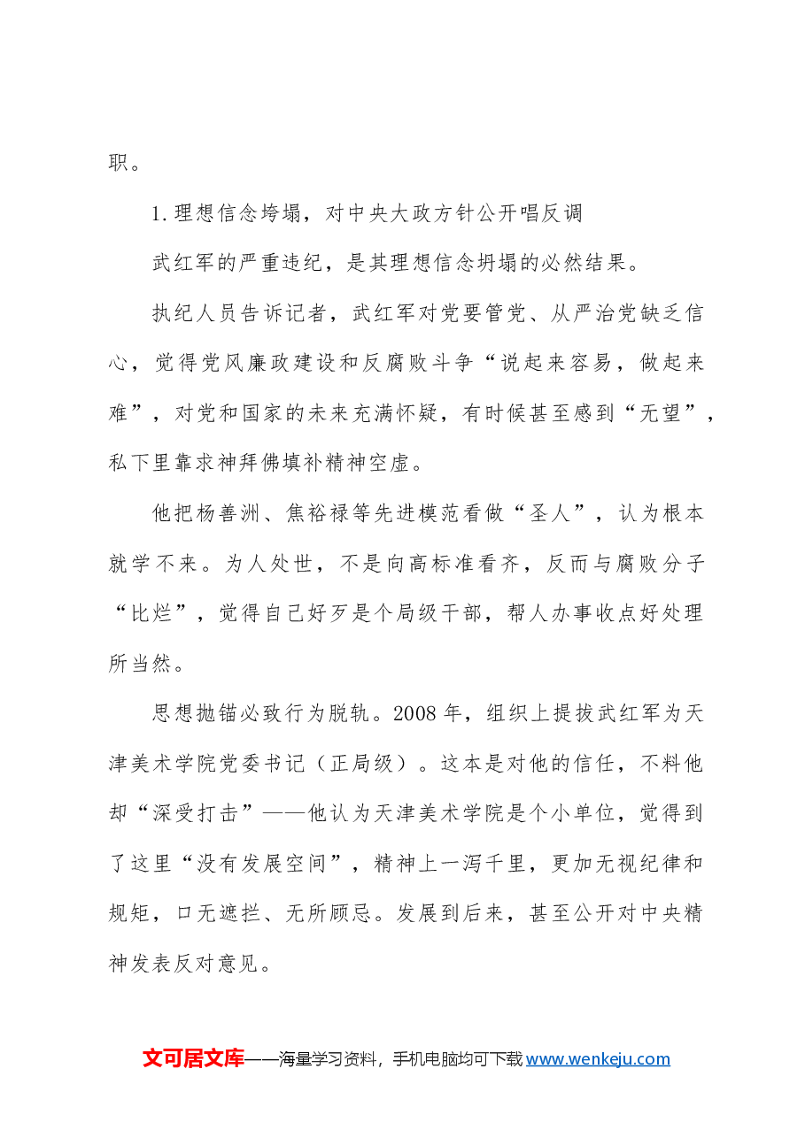 《纪律处分条例(党纪)》党课讲稿:第六章第49条违反政治纪律案例讲解.docx,第3页预览