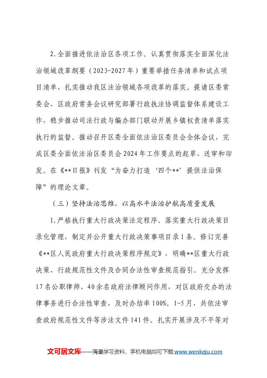 区司法局2024年上半年工作总结及下半年工作计划.docx,第4页预览