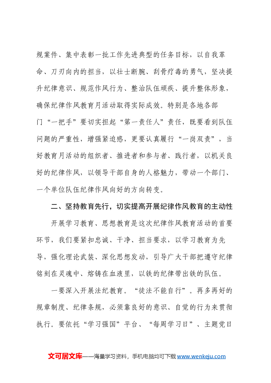 在纪律作风集中学习教育月动员部署会议上的讲话.docx,第4页预览