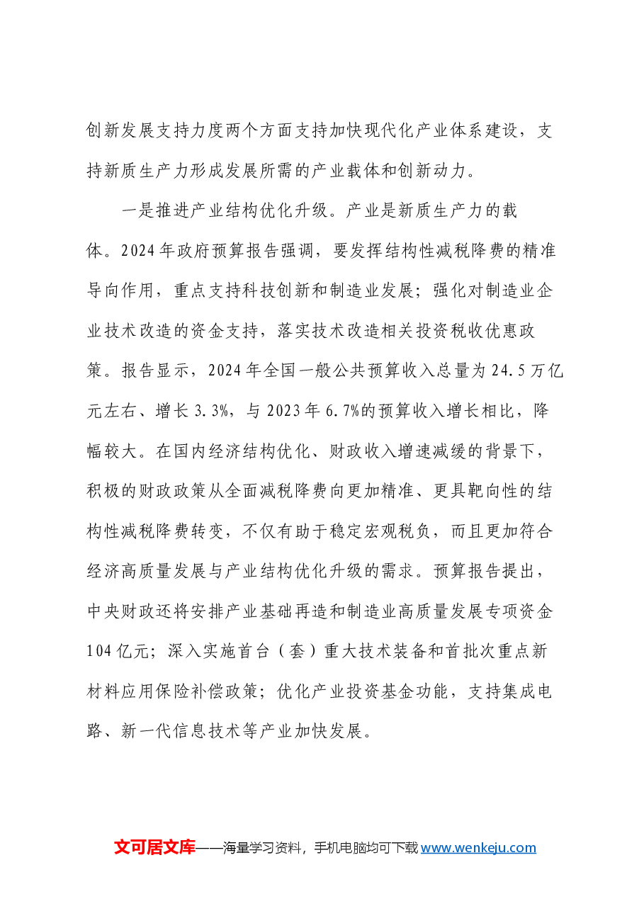 专题党课：以高效能财政推动高质量发展.docx，第2页预览