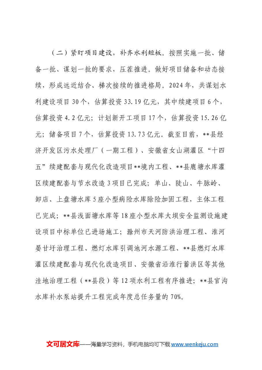 水务局2024年上半年工作总结和下半年工作安排.docx,第3页预览