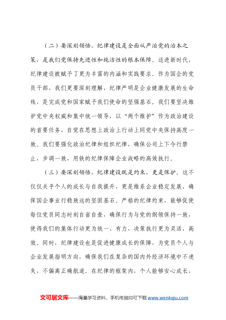 国企党委书记2024年七一专题党课.docx,第2页预览