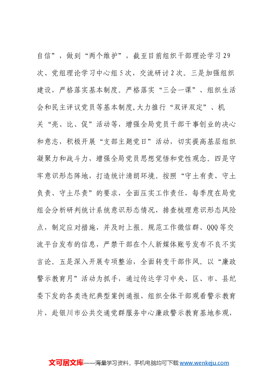 县统计局2024年上半年工作总结暨下半年工作计划.docx,第3页预览