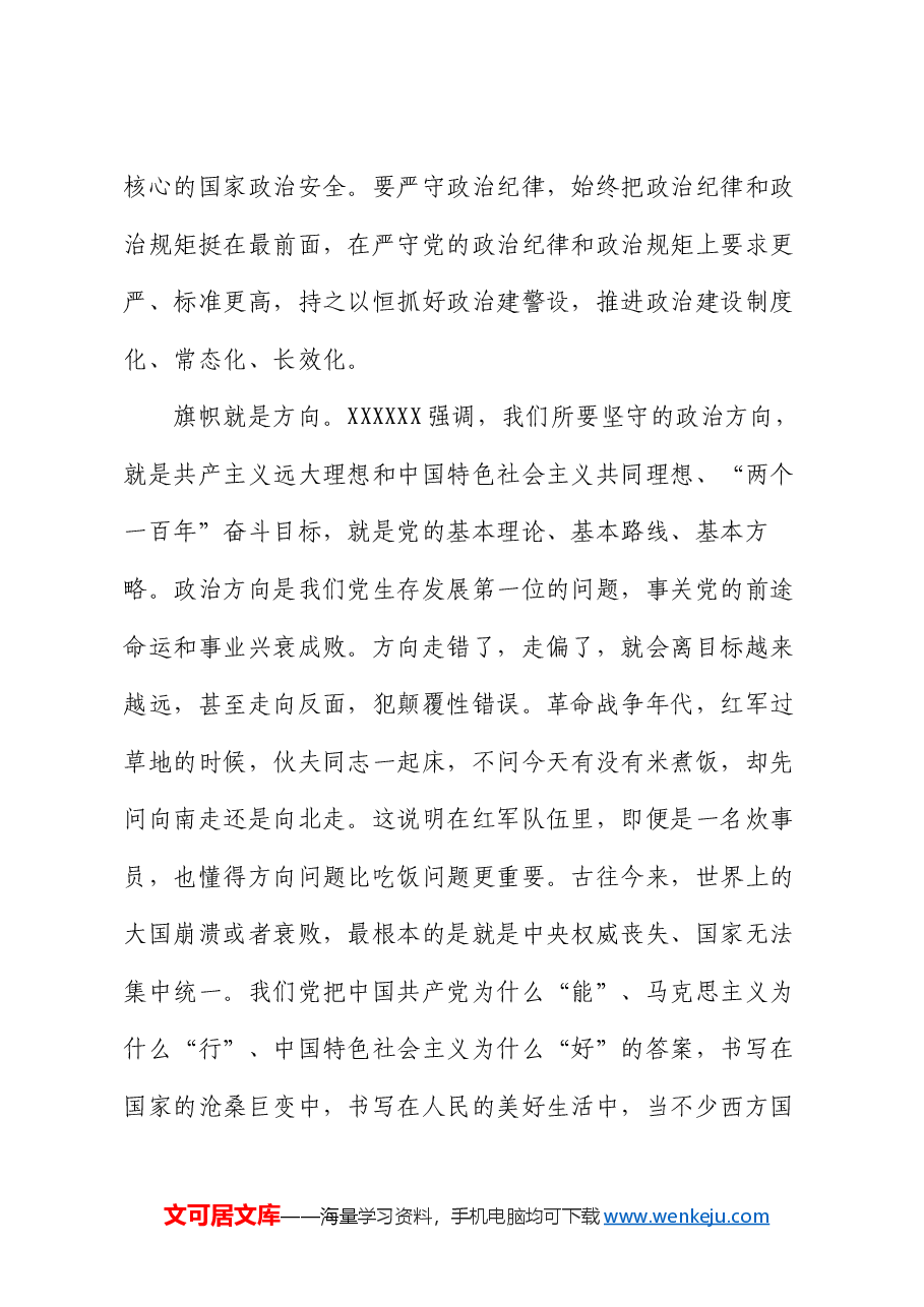 在庆祝中国共产党成立103周年大会上的讲话.docx，第4页预览