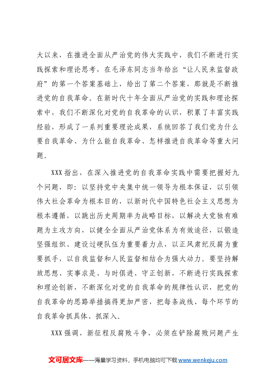 学习3:习近平在二十届中央纪委三次全会上发表重要讲话.doc,第2页预览