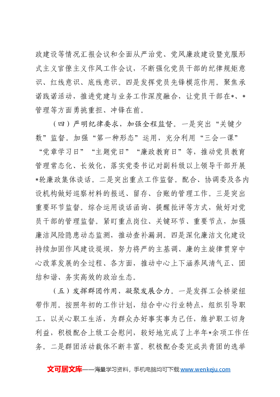 2024年上半年党建工作部工作总结.docx，第4页预览