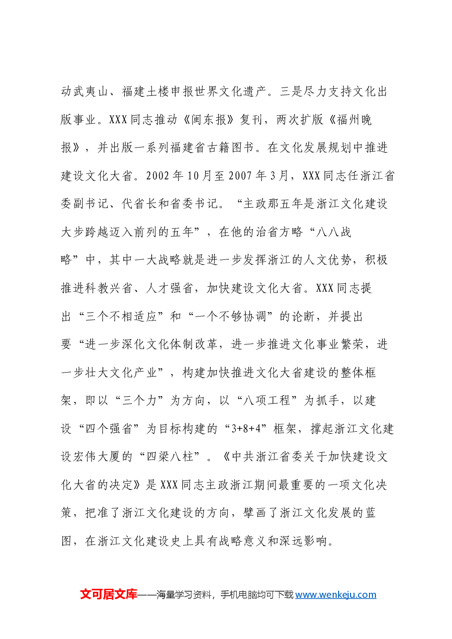 专题党课:深刻把握习近平文化思想的实践逻辑,奋力开创中华文明新辉煌.docx,第4页预览