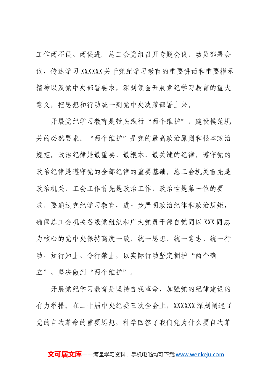 总工会“七一”廉政党课讲稿.docx,第2页预览