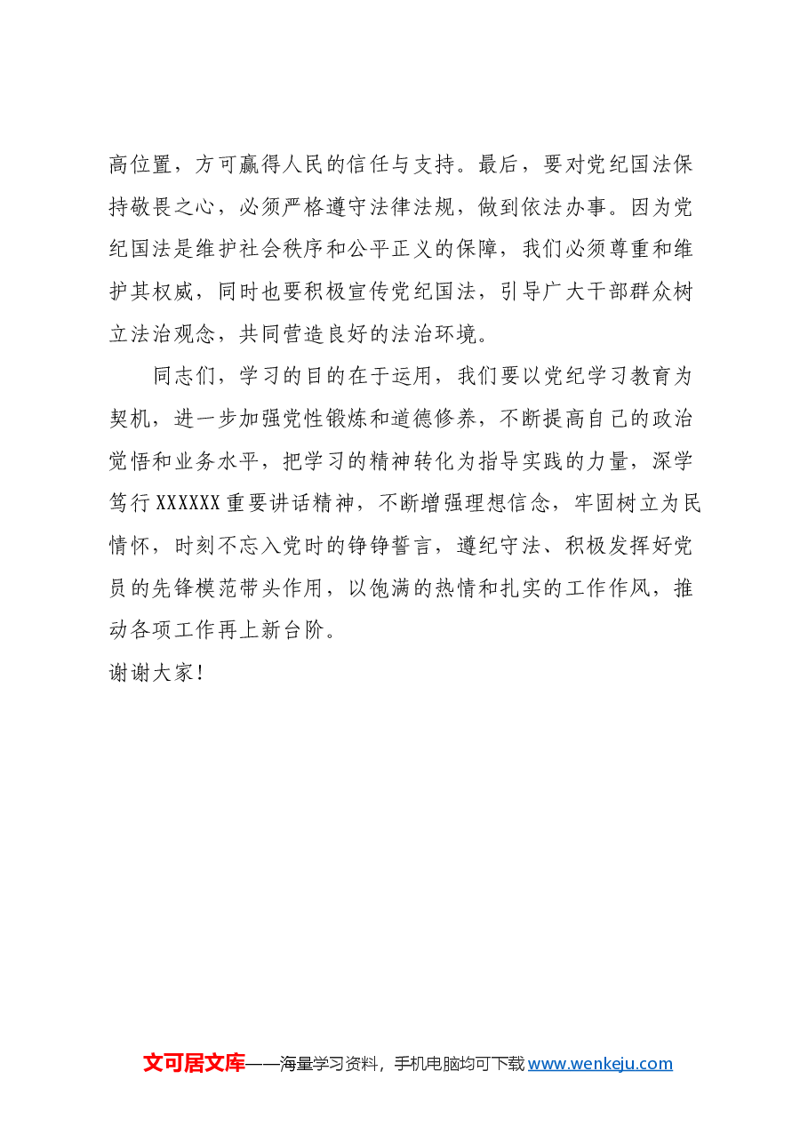 党纪学习教育心得体会:知纪知规知敬畏 知行知止知责权.docx,第4页预览