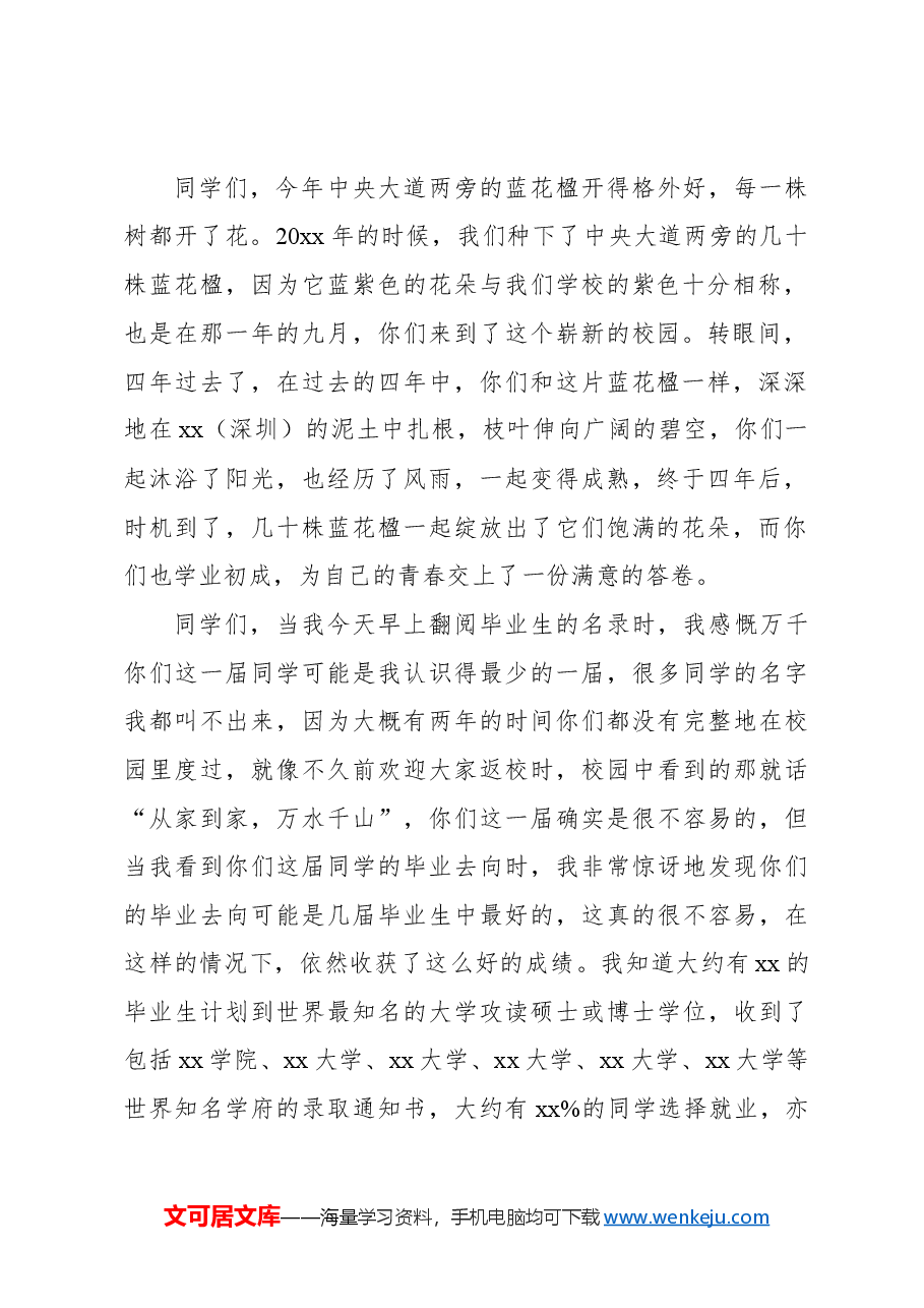 （15篇）在大学毕业典礼上的讲话.docx，第3页预览