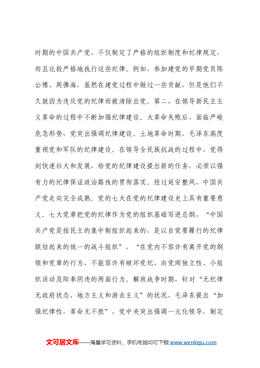 七一党课讲稿:重温光辉历程,继承光辉传统,争做先锋模范.docx,第3页预览
